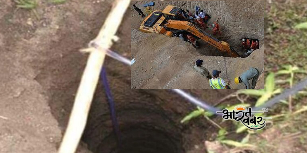 borewell resque 5 साल की बच्ची करनाल में 50 फीट गहरे बोरवेल में गिरी, मौत