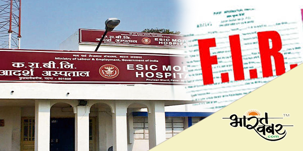 esic Fir ईएसआईसी के दो डॉक्टरों पर रिश्तवखोरी का आरोप, दर्ज हूई एफआईआर