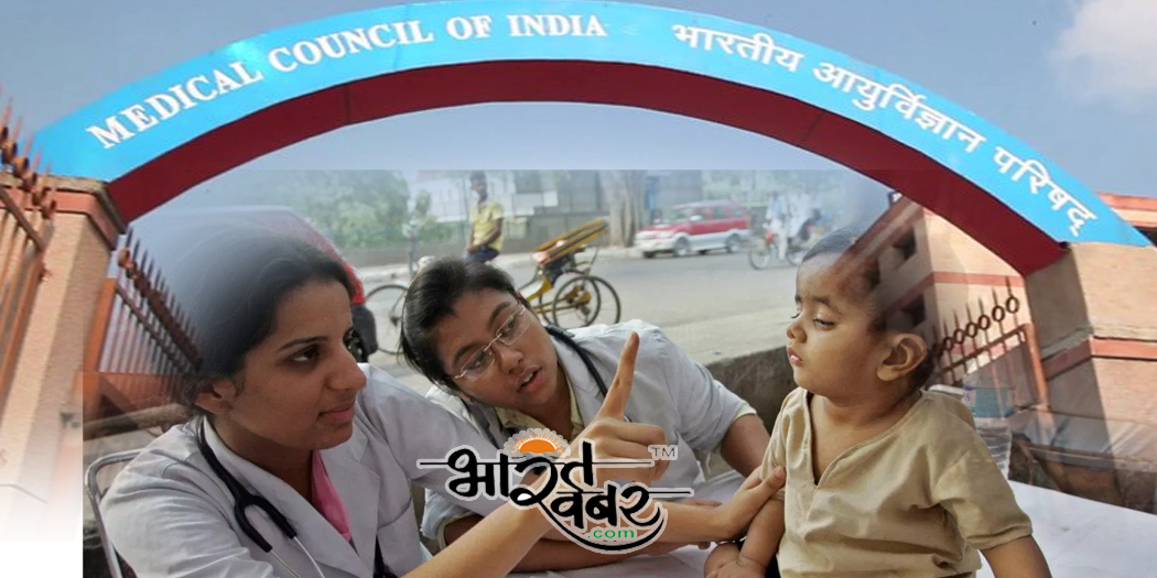 mci mediacal coincil मेडिकल काउंसिल ऑफ इंडिया 22 साल बाद अपने सिलेबस को बदल रही