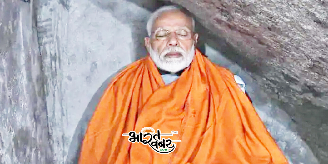 modi in cage kedarnath meditation गुफा में 17 घंटे मेडिटेशन करने के बाद मोदी आए बाहर, बोले मैँ भगवान से कभी कुछ नहीं मांगता