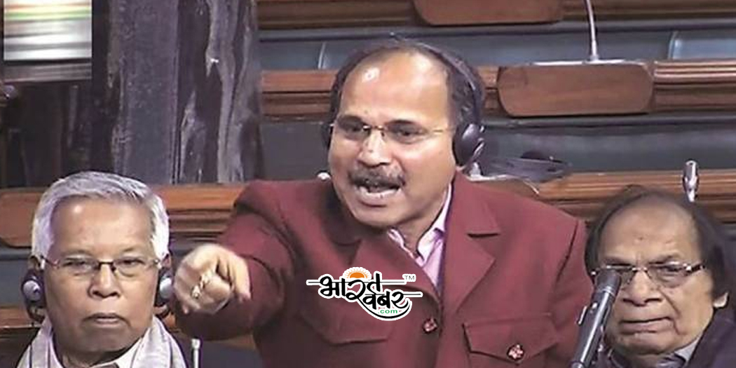 adhir ranjan congress leader कांग्रेस नेता ने संसद में पूछा जब सोनिया-राहुल चोर हैं तो वो संसद में कैसे बैठे हैं?