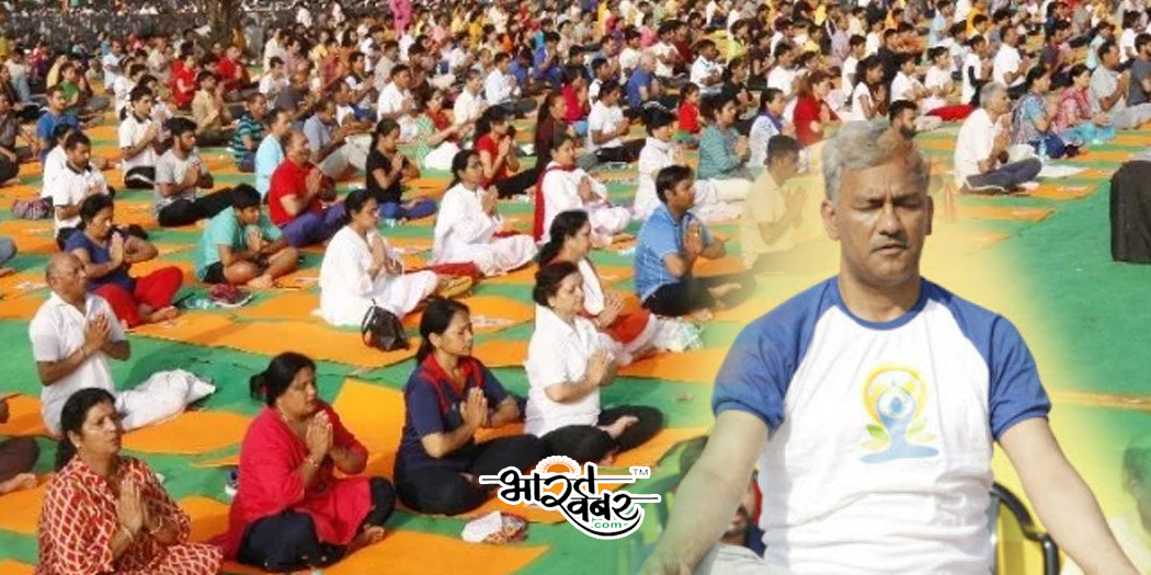 cm trivendra rawat yog सीएम त्रिवेंद्र रावत ने हजारों लोगों के साथ किया योग, दिया संदेश