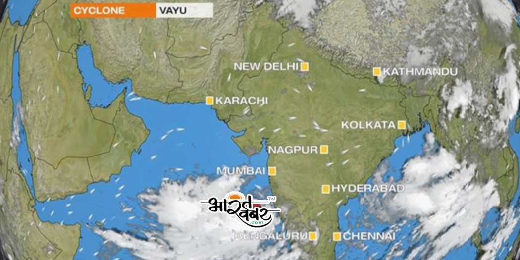cyclone vayu चक्रवात वायु ने बदला रास्ता, अगले 24 से 48 घंटे में आ सकता है तूफान, होगी बारिश
