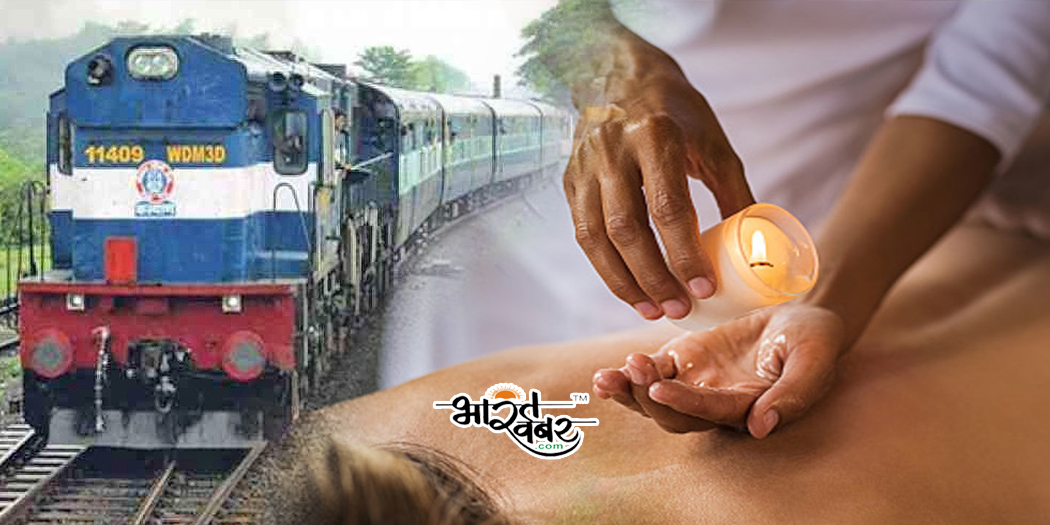 massage in train सरकार का फैसला चलती ट्रेन में मिलेगी मालिश की सुविधा, महिला नेताओं ने किया विरोध