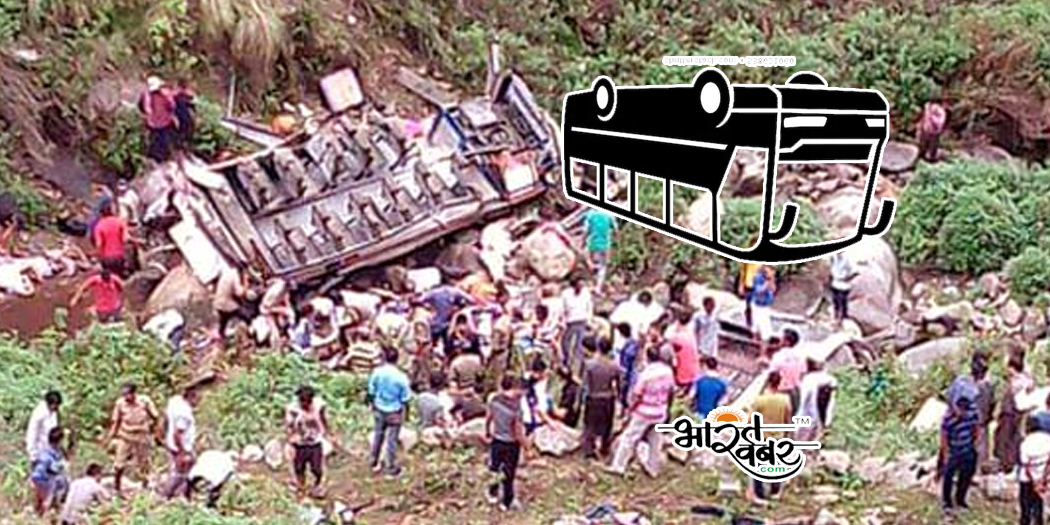bus falls in khai खाईं में गिरी मिनी बस, 33 लोगों की मौके पर ही मौत, दो दर्जन से अधिक घायल