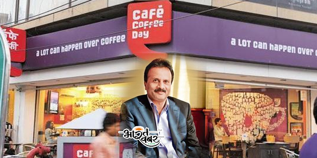 cafe coffee day vg siddharth CCD संस्थापक की मौत के बाद चर्चा में है चीफ इनकम टैक्स कमिश्नर, जानें वजह