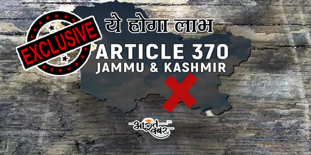 article 370 kashmir धारा 370 हटने से अब होगा ये बदलाव, कोई भी खरीदेगा जमीन, मांगेगा RTI से जवाब