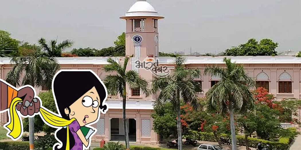 christian Collage क्रिस्चन को-एड कॉलेजों में छात्राओं के लिए माहौल असुरक्षित: मद्रास हाई कोर्ट