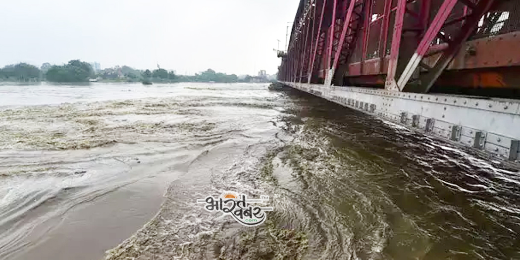 yamuna river flood यमुना नदी से दिल्ली व आस-पास के लोगों का जीवन आ सकता है संकट में