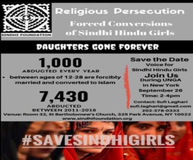 12 09 2019 sindhi foundation 19569634 84821848 पाकिस्तान में लड़कियों के धर्म परिवर्तन के खिलाफ लड़ेगा अमेरिका