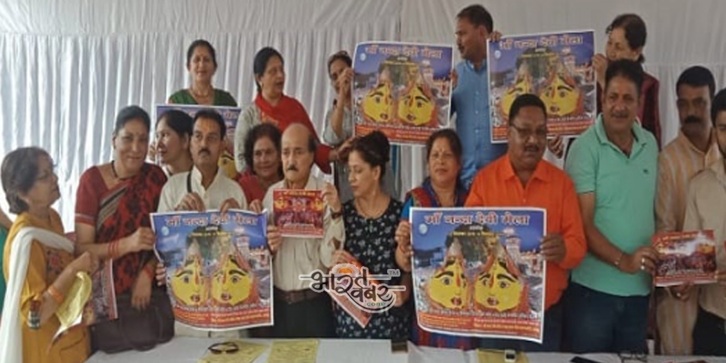 nanada devi mela तैयारियां हुई पूरी, तीन से आठ सितम्बर तक चलेगा नंदा देवी मेला, आयोजकों ने जारी किए पोस्टर