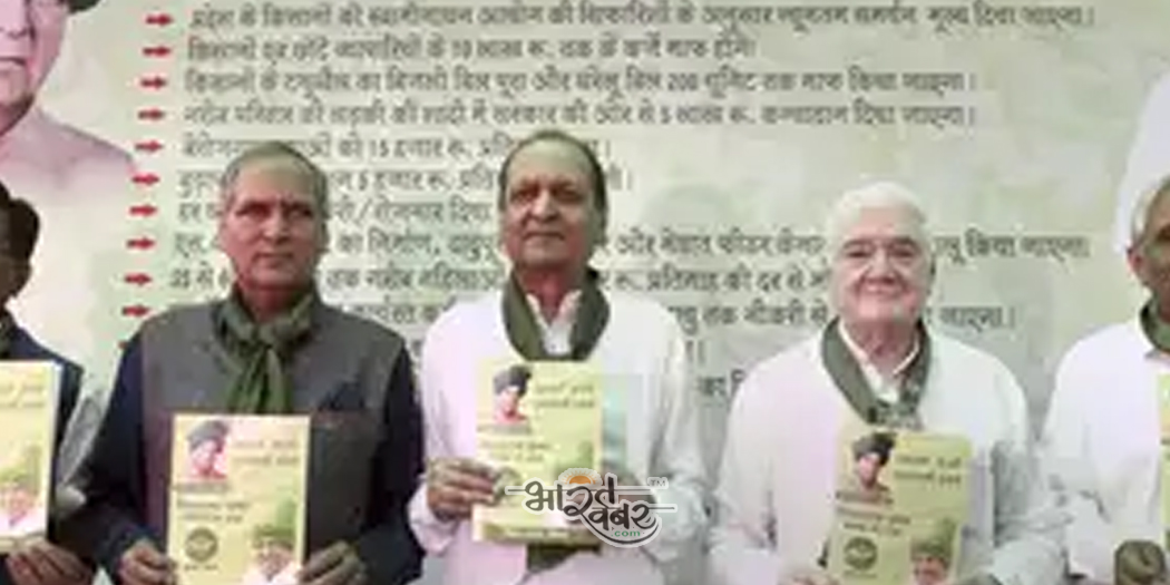 inld manufesto released इंडियन नेशनल लोकदल ने जारी किया घोषणापत्र, किसानों को दी तरजीह