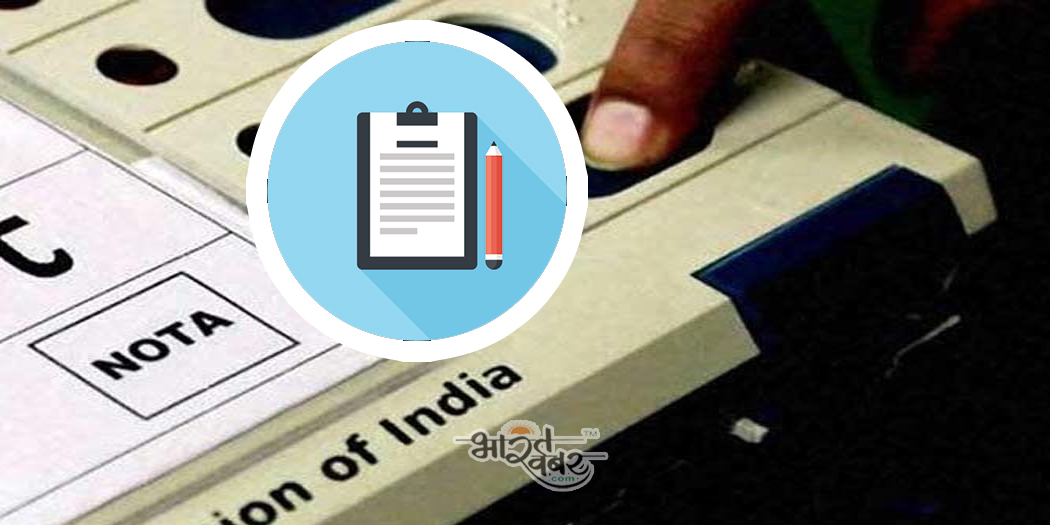 nomination election महाराष्ट्र की 288 व हरियाणा की 90 विधानसभा सीटों पर हुआ मतदान, देखें कहां कितने वोट पड़े