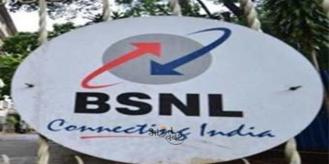 bsnl BSNL के 77,000 से ज्यादा कर्मचारियों ने स्वैच्छिक सेवानिवृत्ति योजना (वीआरएस) चुना