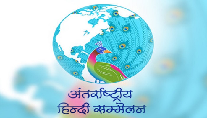 dehradun 2 वैश्विक हिंदी सम्मेलन में जानिए अंग्रेजी क्यों नहीं है अंतर्राष्ट्रीय भाषा