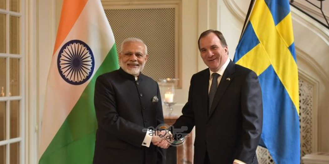 india sweedan join hands प्रदूषण से लड़ने के लिये भारत और स्वीडन ने मिलाया हाथ