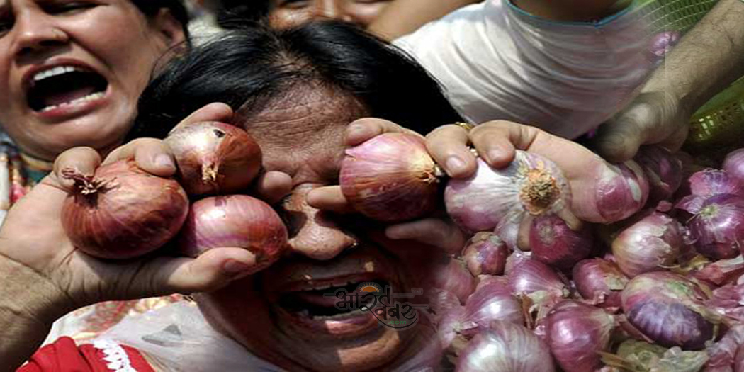 onion buy प्याज़ खरीदते वक्त आंखों में आंसूं, कोलकाता में 120 रुपये किलो