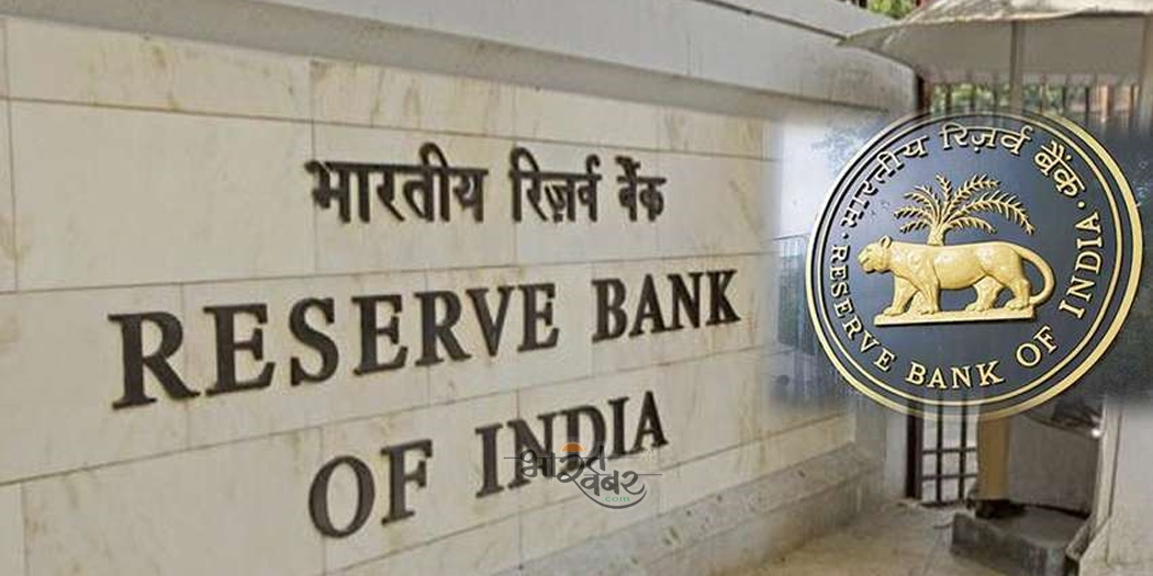 reserve bank रिजर्व बैंक ने नीतिगत दरों को यथावत बनाये रखने का निर्णय लिया