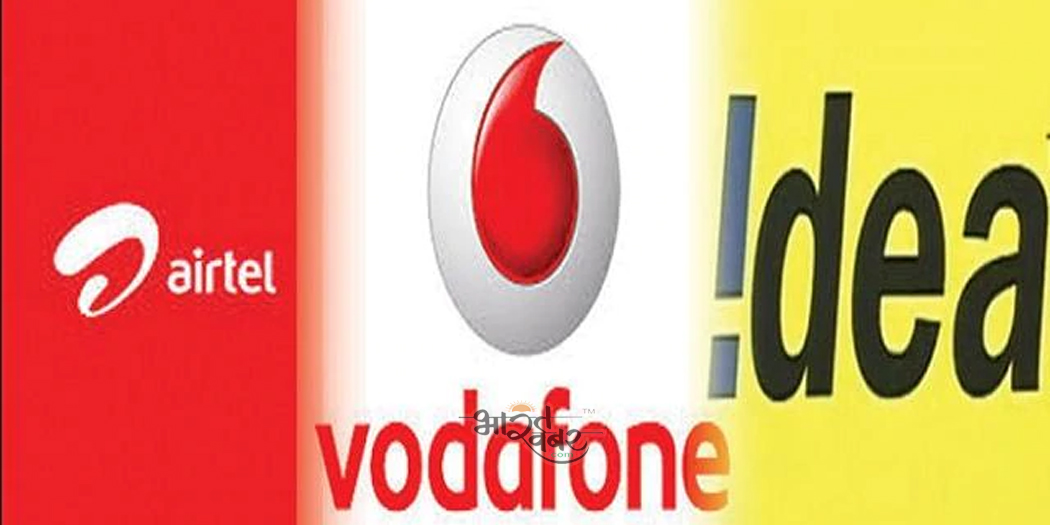 vodafone airtel वोडाफोन-आइडिया और एयरटेल की सेवाएं तीन दिसंबर से हो जाएंगी महंगी