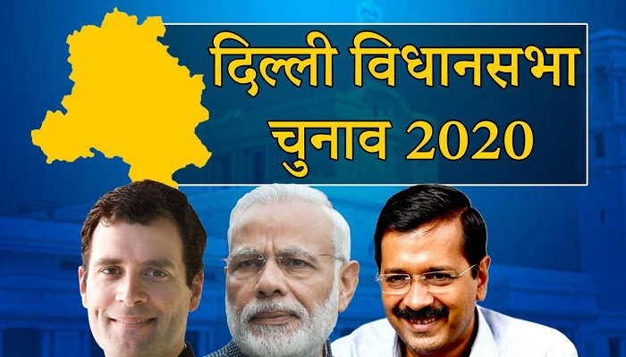 दिल्ली दिल्ली विधानसभा चुनाव 2020 की मतगणना जारी, जाने कौन किससे कितना आगे
