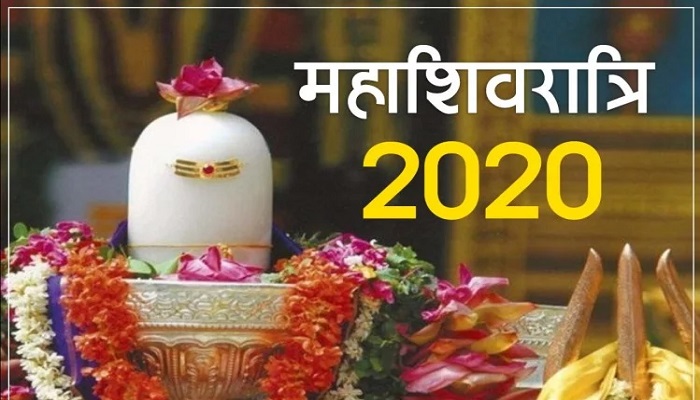महाशिव रात्री महाशिव रात्रि 2020: कल पूरे देश में मनाई जाएगी महाशिव रात्री, जाने क्यों मनाई जाता है ये पर्व