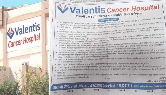 meerut मेरठ में वैलेंटाइन कैंसर अस्पताल ने मुस्लिम मरीजों का इलाज न करने का विज्ञापन जारी किया, यूपी पुलिस जांच में जुटी