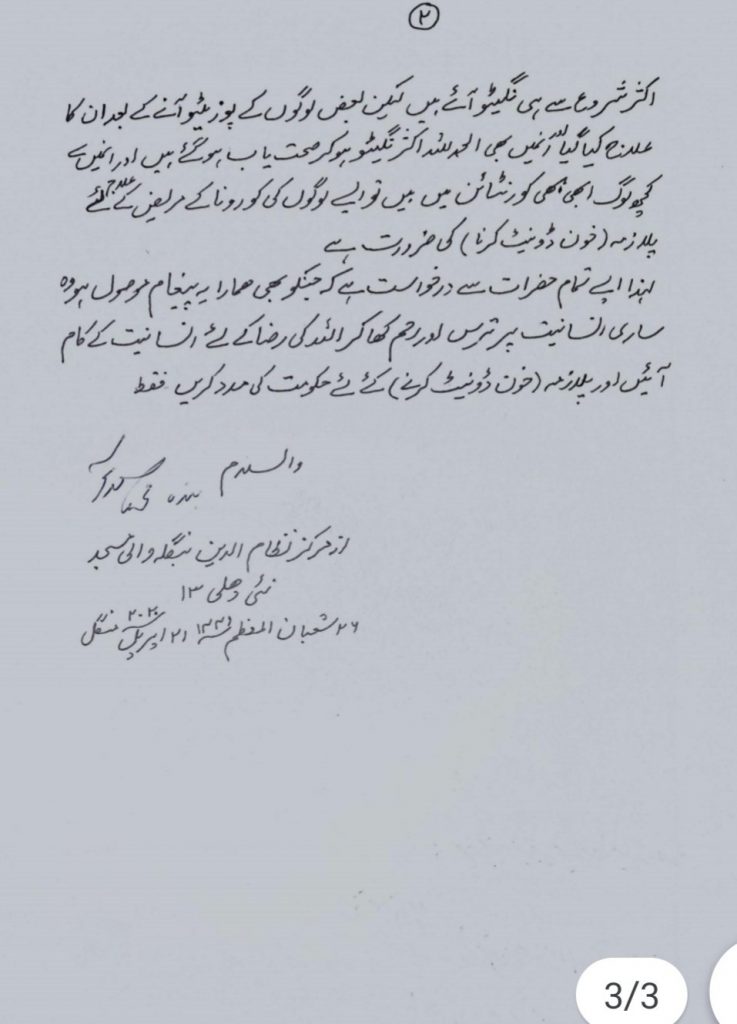 मौलाना 2 आरोपी तब्लीगी जमात के प्रमुख मौलाना साद ने जमातियों से अपना प्लाज्मा दान करने की अपील की