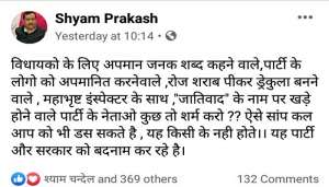 vidhayak 2 फेसबुक फर फूटा बीजेपी विधायक का गुस्सा, हरदोई पुलिस को बताया शराबी..