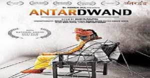 anterdwand 11 शॉर्ट फिल्म अंतर्द्वन्द को लोग कर रहे पसंद, बुगेश्री डे ने किया बॉलीवुड डेब्यू ..
