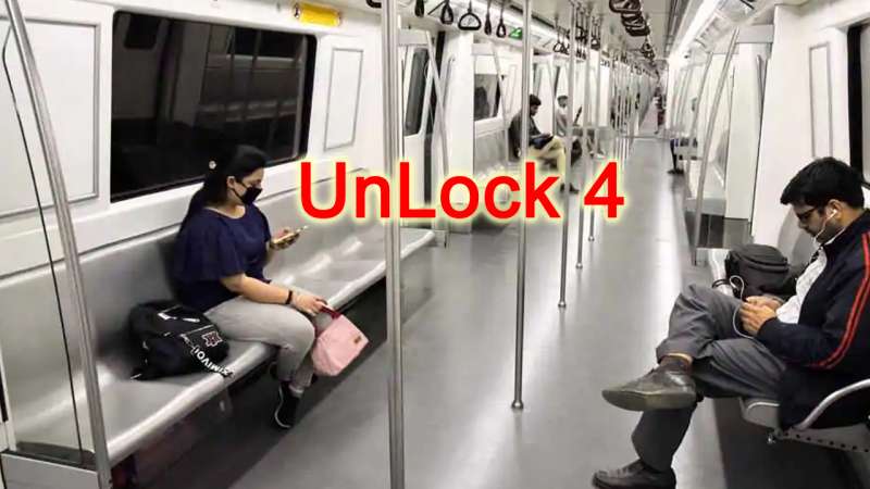 unlock 4 UnLock 4: मेट्रो खुलेगा, आयोजन होंगे, स्कूल भी जायेंगे छात्र
