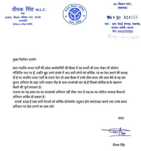 WhatsApp Image 2022 01 11 at 1.14.03 PM भाजपा पर गंभीर आरोप लगाते हुए कांग्रेस एमएलसी दीपक सिंह ने मुख्यनिर्वाचन आयोग को लिखा पत्र