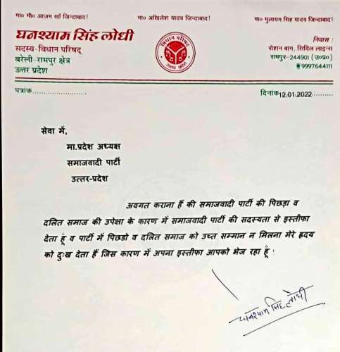 WhatsApp Image 2022 01 14 at 7.55.12 PM समाजवादी पार्टी के एमएलसी घनश्याम सिंह लोधी ने दिया इस्तीफा