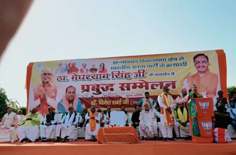 1 UP Election: सूबे के उप मुख्यमंत्री दिनेश शर्मा ने भाजपा प्रत्याशी के समर्थन में किया ब्राह्मणों का प्रबुद्ध सम्मेलन