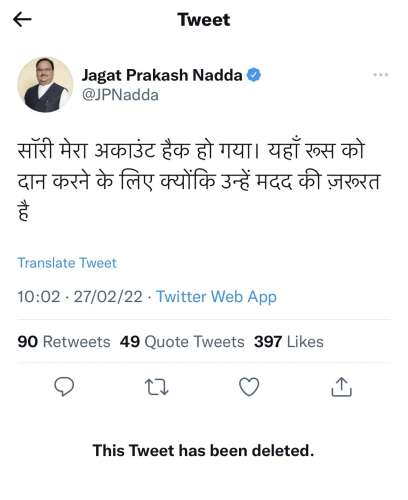 भाजपा के राष्ट्रीय अध्यक्ष जेपी नड्डा का ट्विटर हैक