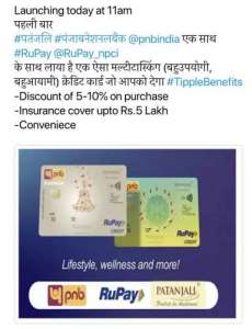 12 रामदेव और PNB लाए 10 लाख तक की लिमिट वाला क्रेडिट कार्ड, साथ में मिलेंगे ये बेनिफिट