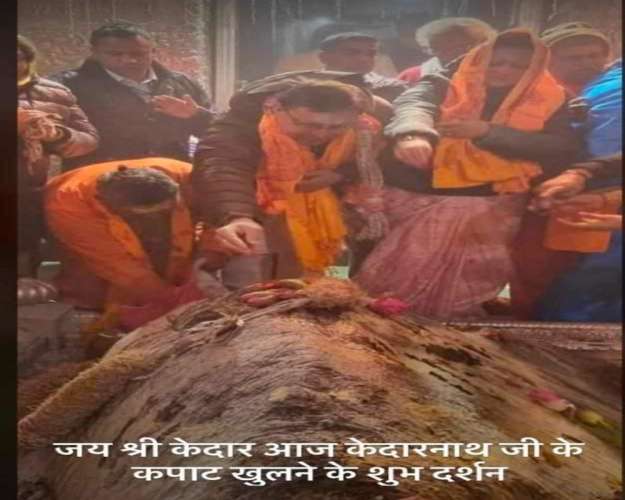 hh Kedarnath Yatra: बाबा केदार के खुले कपाट, 15 क्विंटल फूलों से सजाया गया धाम, सीएम धामी ने लिया आशीर्वाद