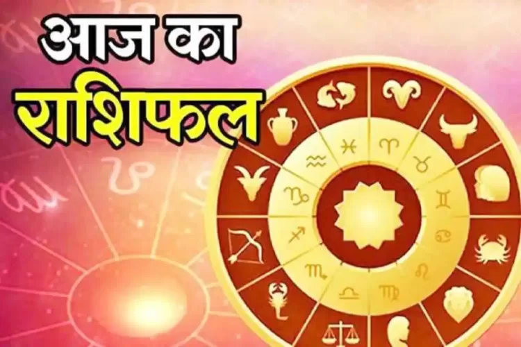 Aaj ka Rashifal horoscope of 2 may 2021 18 मार्च 2023 का राशिफल, जानें आज का पंचांग, तिथि और राहुकाल