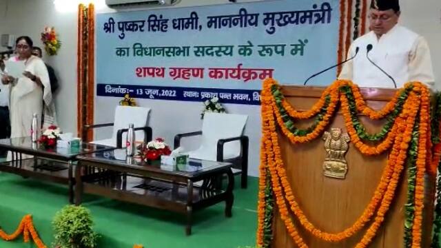 ps dhami 1655106710 Uttarakhand: सीएम पुष्कर सिंह धामी ने ली विधानसभा सदस्यता की शपथ