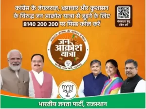 1669474551 राजस्थान : राहुल गांधी की भारत जोड़ो यात्रा से पहले शुरू होगी BJP की रथ यात्रा, पोस्टर वार जारी