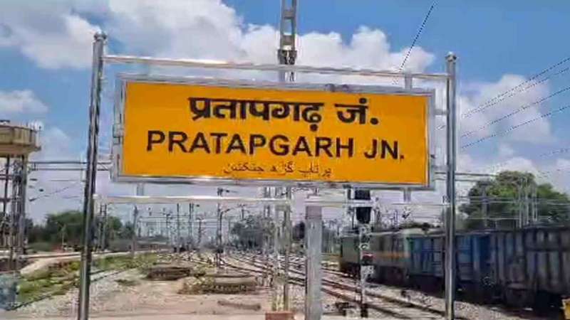 तत UP News: प्रतापगढ़ जिले के तीन रेलवे स्टेशनों के बदले नाम, उत्तर रेलवे ने जारी की अधिसूचना