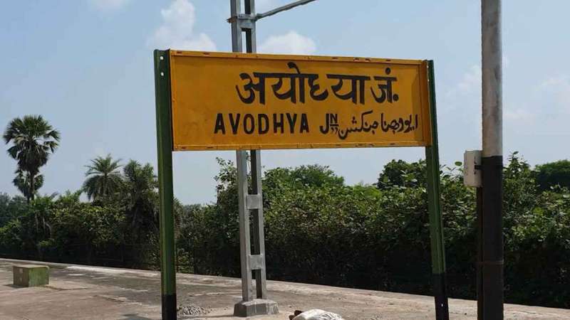 ax 8 UP News: रेल मंत्रालय ने बदला अयोध्या जंक्शन का नाम, ये होगा नया Name