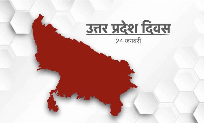 UP DiwAS UP Diwas: उत्तर प्रदेश मना रहा अपना स्थापना दिवस, सीएम योगी, पीएम मोदी समेत कई नेताओं ने दी बधाई